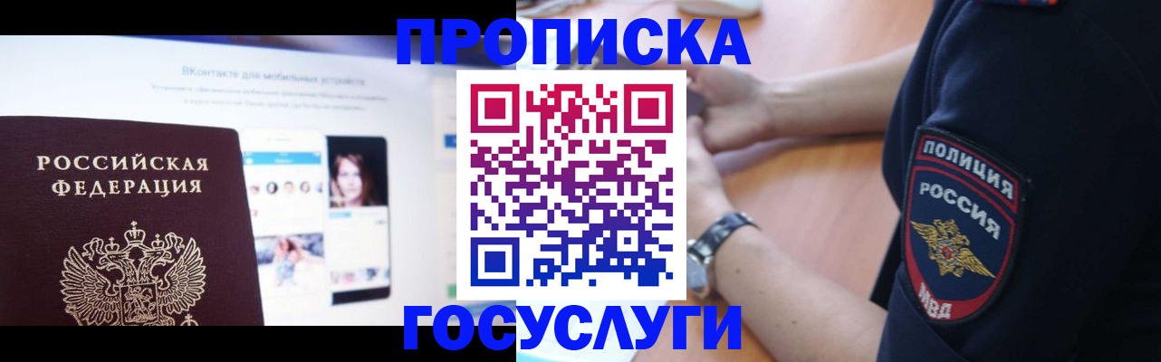 временная регистрация для школы в Тереке